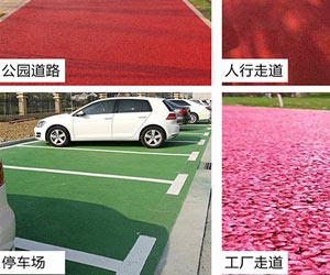 彩色陶瓷顆?！环N新型彩色路面材料